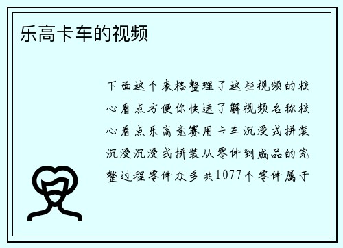 乐高卡车的视频