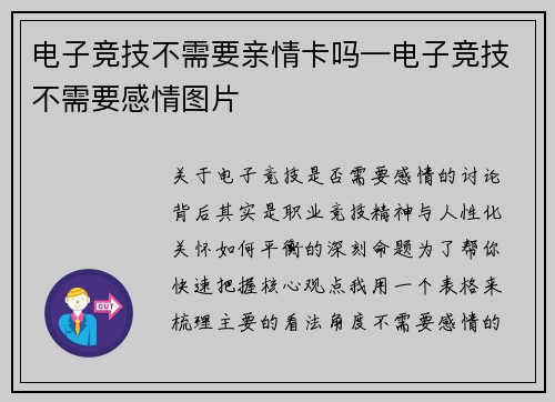 电子竞技不需要亲情卡吗—电子竞技不需要感情图片