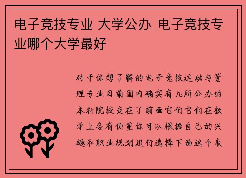 电子竞技专业 大学公办_电子竞技专业哪个大学最好