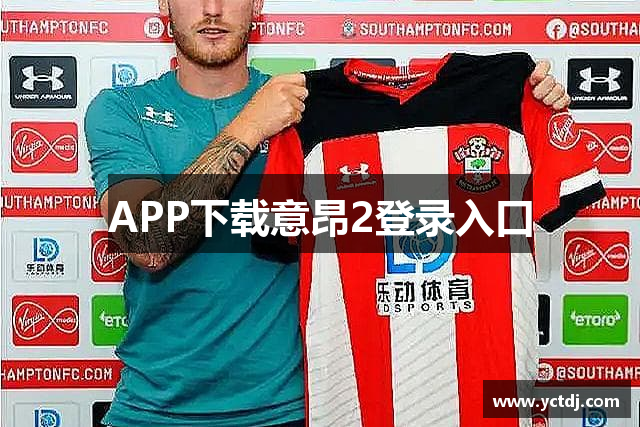 login_意昂2·(官方)代理招商直营平台